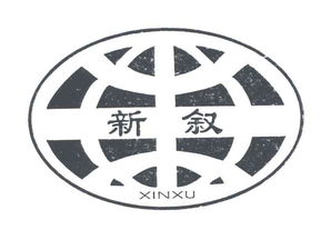 无锡市新叙塑料制品厂 品质与服务双赢的贸易典范